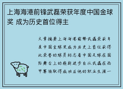 上海海港前锋武磊荣获年度中国金球奖 成为历史首位得主
