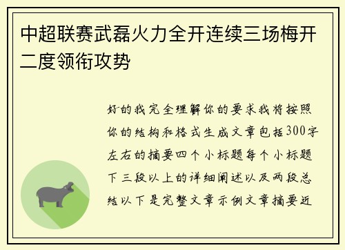中超联赛武磊火力全开连续三场梅开二度领衔攻势