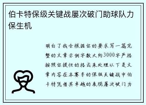 伯卡特保级关键战屡次破门助球队力保生机 伯卡特保级关键战屡次破门助球队力保生机