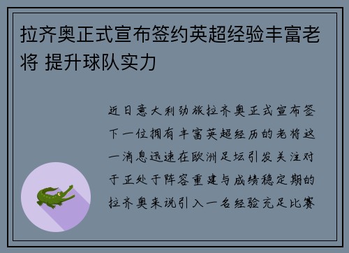 拉齐奥正式宣布签约英超经验丰富老将 提升球队实力 拉齐奥正式宣布签约英超经验丰富老将 提升球队实力